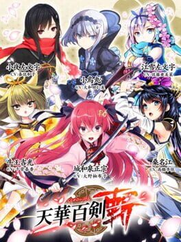 Tenka Hyakken: Zan