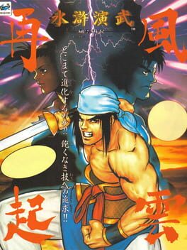 Suiko Enbu Fuunsaiki